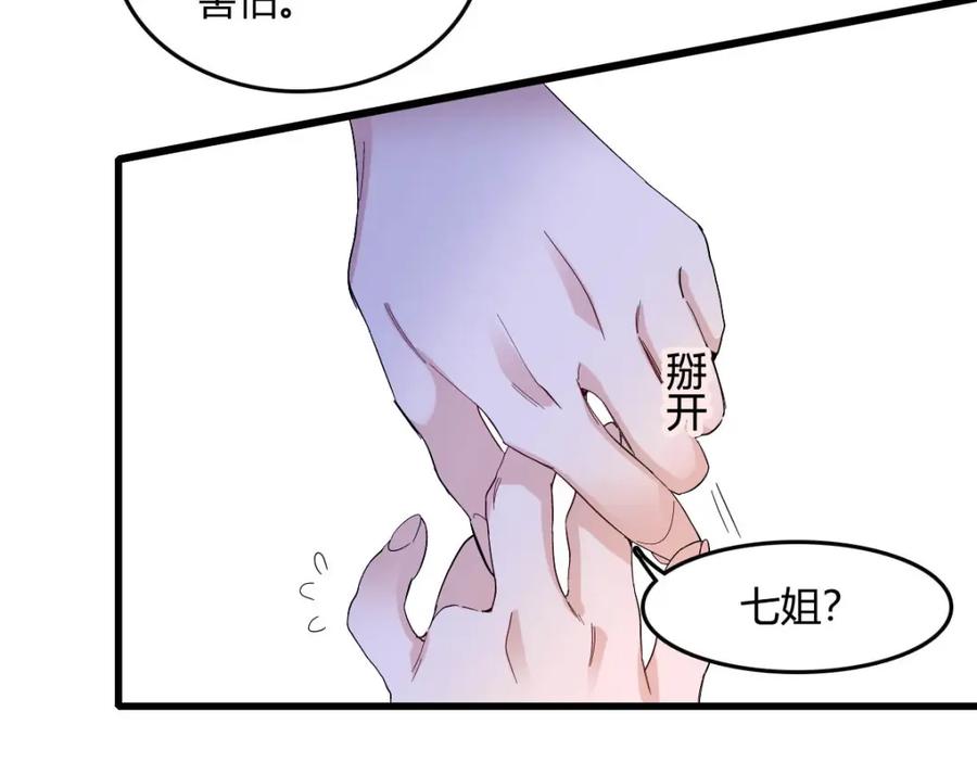 《子爵小姐疯起来谁都咬》15 这就是我梦想的生活 第12页