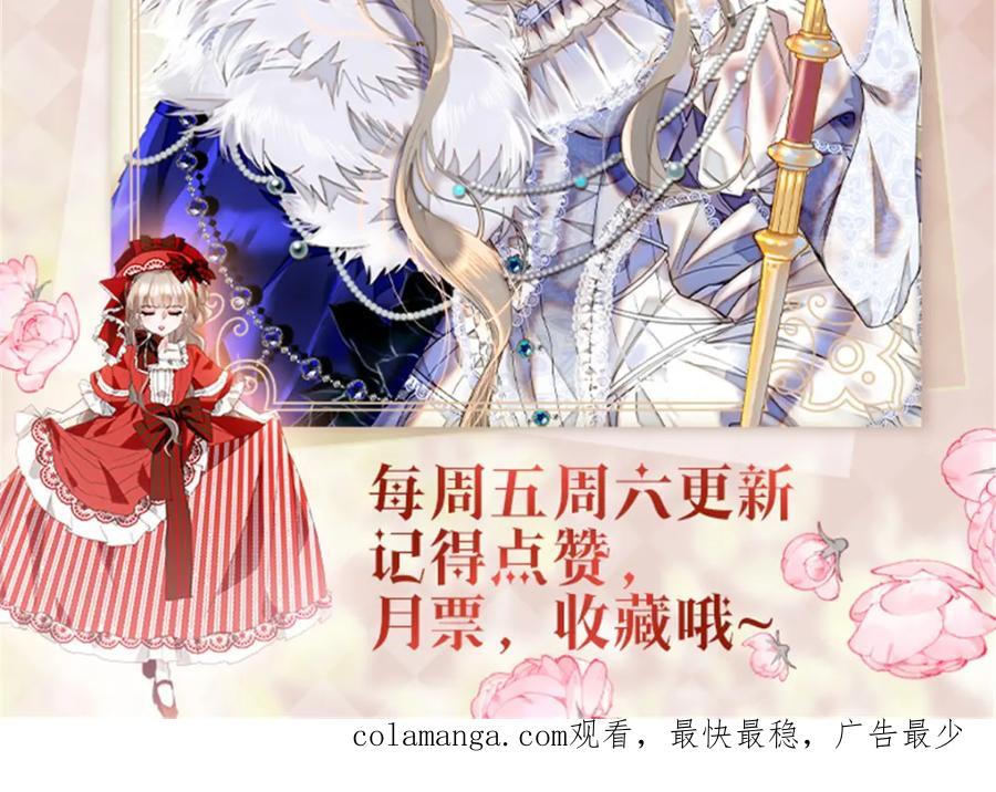 《子爵小姐疯起来谁都咬》15 这就是我梦想的生活 第115页