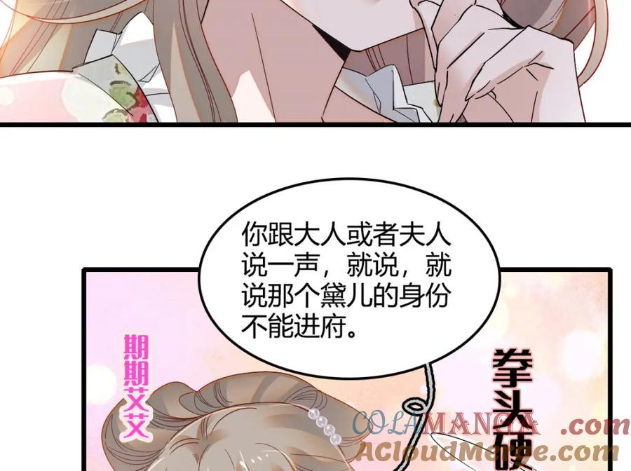 《子爵小姐疯起来谁都咬》15 这就是我梦想的生活 第65页