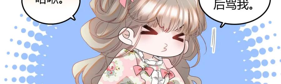 《子爵小姐疯起来谁都咬》15 这就是我梦想的生活 第54页