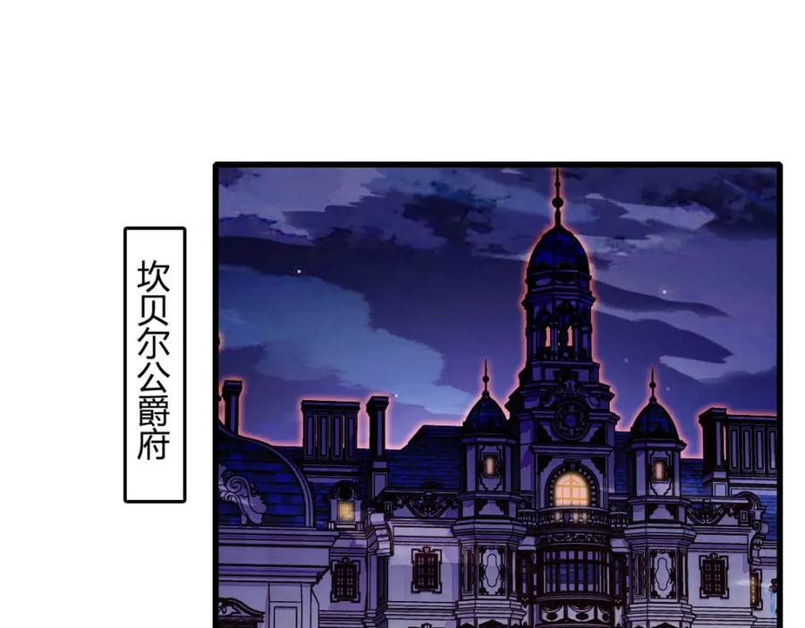《子爵小姐疯起来谁都咬》15 这就是我梦想的生活 第91页