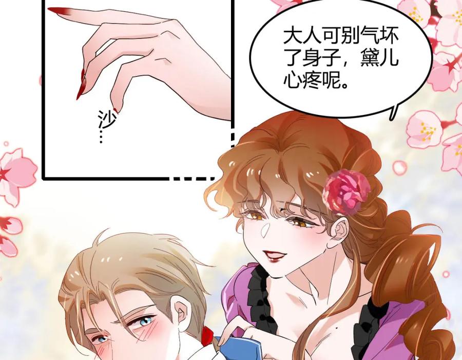 《子爵小姐疯起来谁都咬》15 这就是我梦想的生活 第43页