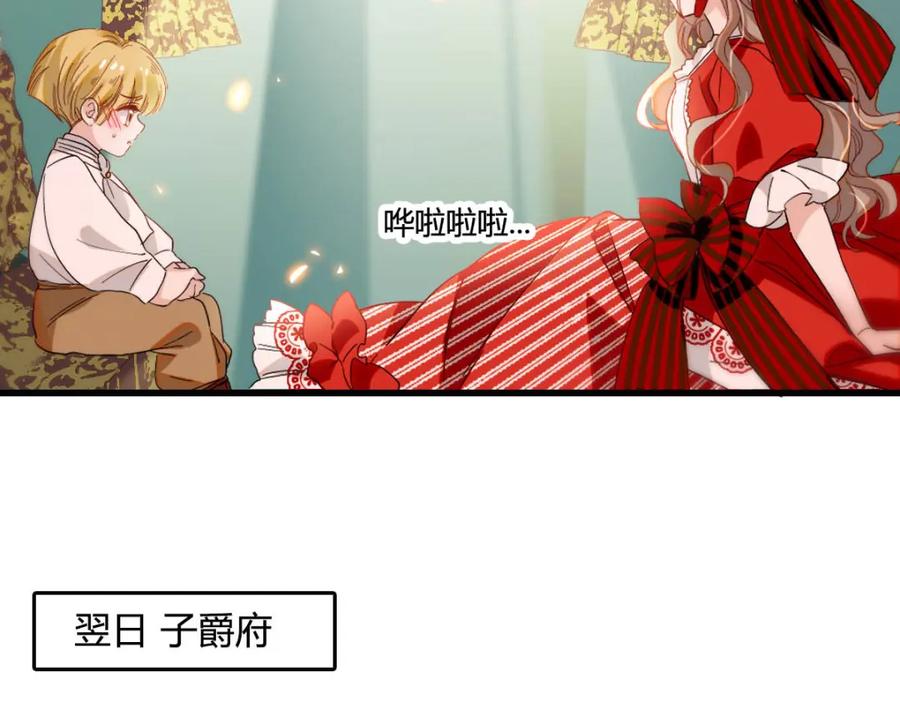 《子爵小姐疯起来谁都咬》15 这就是我梦想的生活 第24页