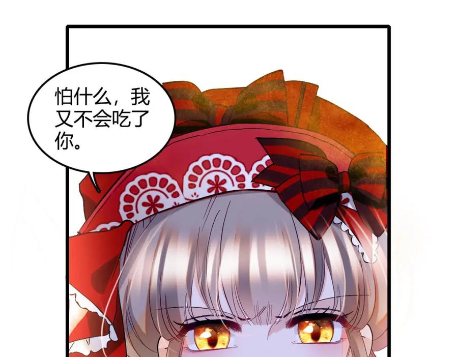《子爵小姐疯起来谁都咬》15 这就是我梦想的生活 第14页