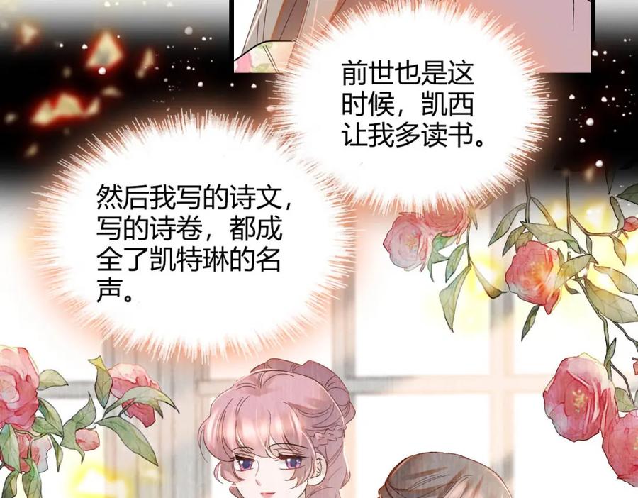 《子爵小姐疯起来谁都咬》15 这就是我梦想的生活 第78页
