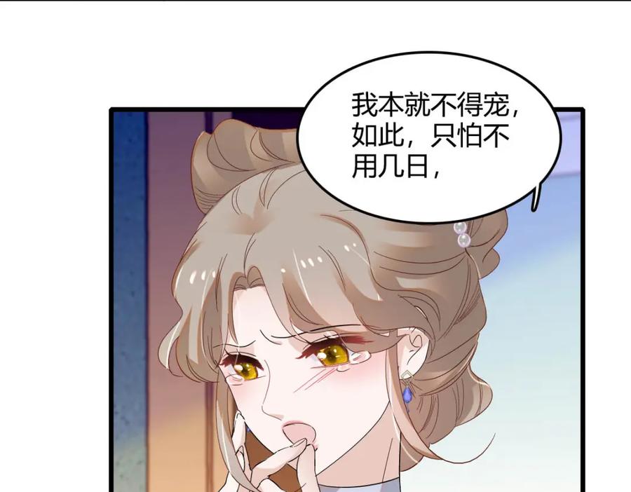 《子爵小姐疯起来谁都咬》15 这就是我梦想的生活 第59页