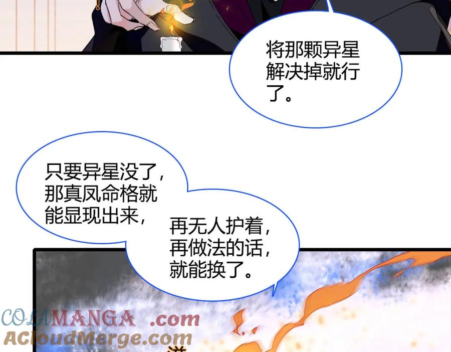 《子爵小姐疯起来谁都咬》15 这就是我梦想的生活 第109页