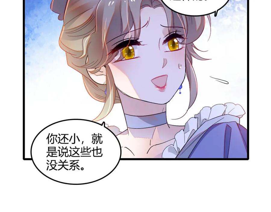 《子爵小姐疯起来谁都咬》15 这就是我梦想的生活 第70页