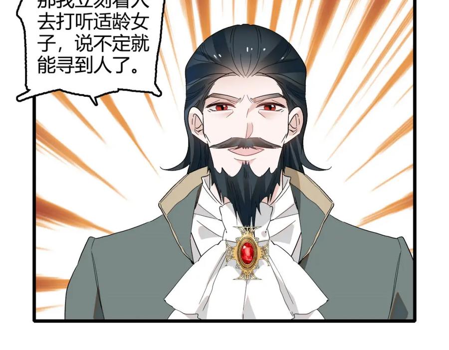 《子爵小姐疯起来谁都咬》15 这就是我梦想的生活 第106页