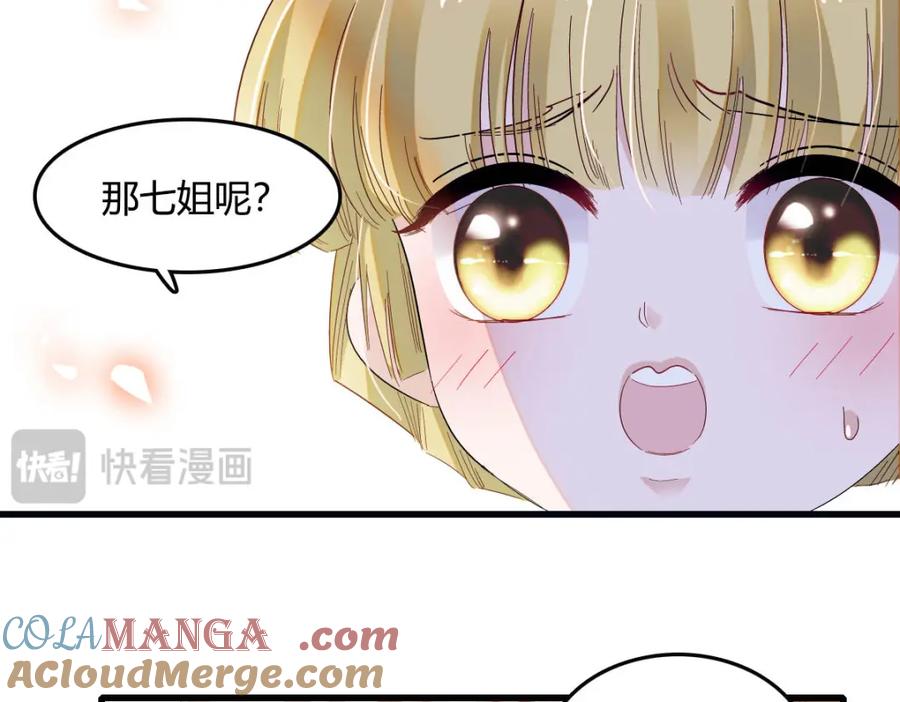 《子爵小姐疯起来谁都咬》15 这就是我梦想的生活 第17页