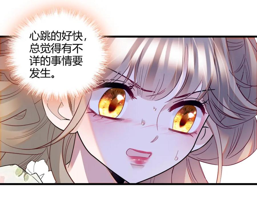 《子爵小姐疯起来谁都咬》15 这就是我梦想的生活 第90页