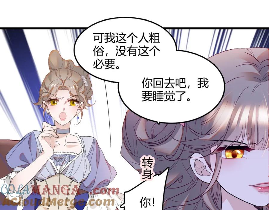 《子爵小姐疯起来谁都咬》15 这就是我梦想的生活 第81页