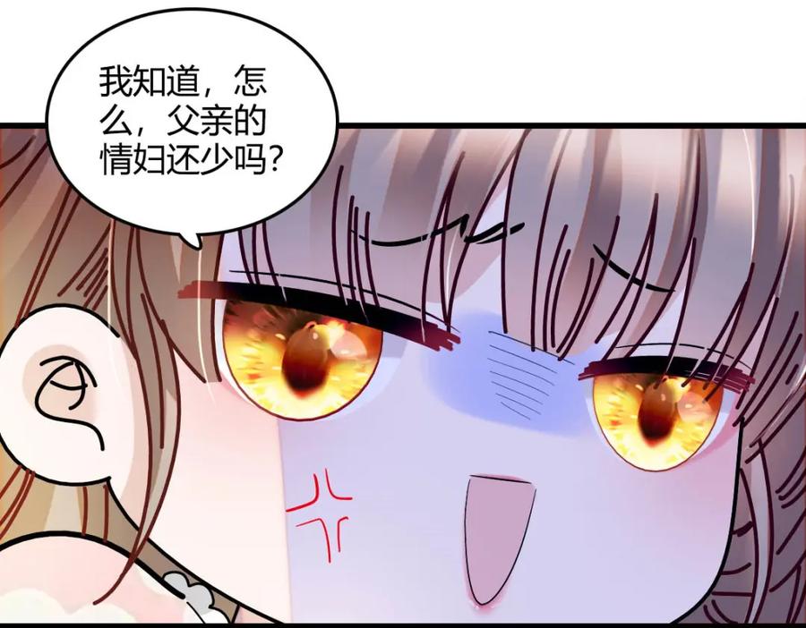 《子爵小姐疯起来谁都咬》15 这就是我梦想的生活 第58页
