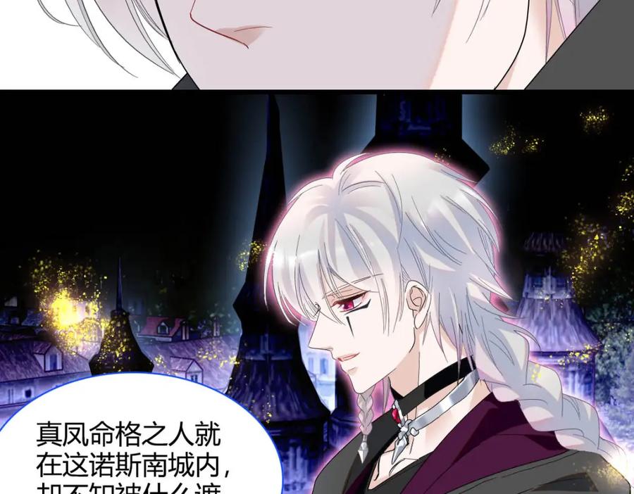 《子爵小姐疯起来谁都咬》15 这就是我梦想的生活 第103页