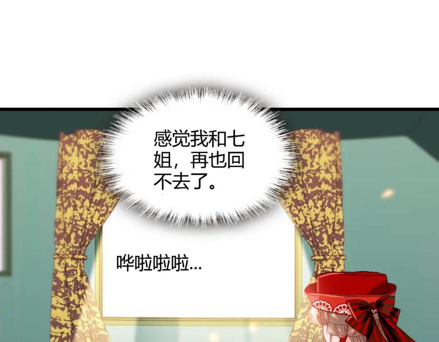 《子爵小姐疯起来谁都咬》15 这就是我梦想的生活 第23页