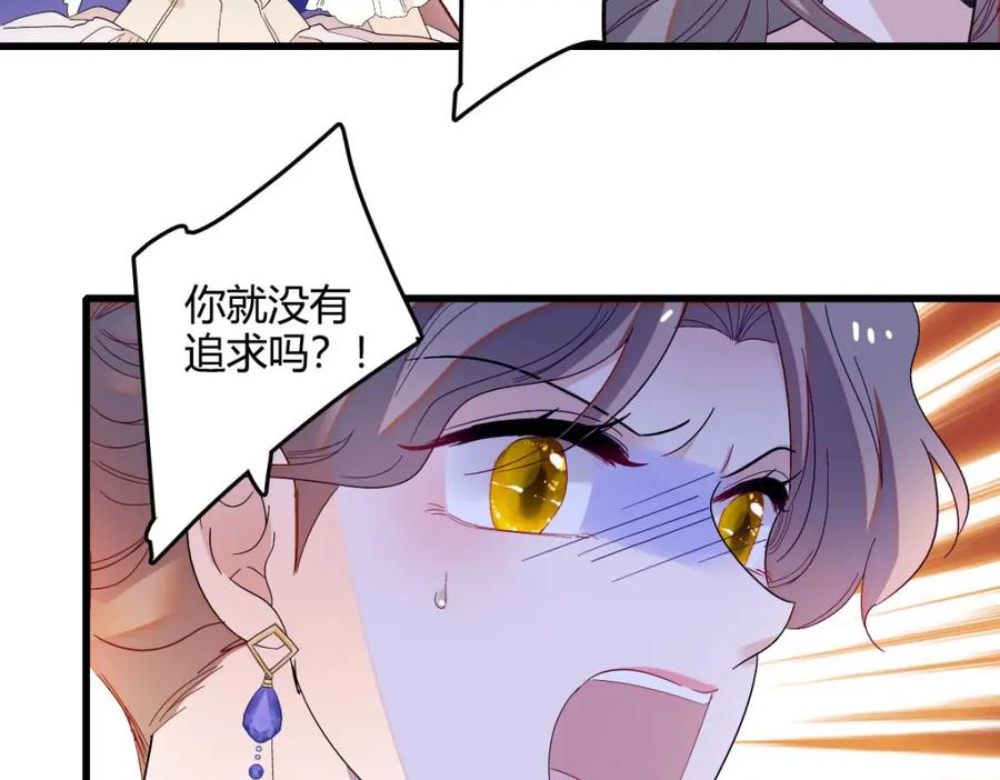 《子爵小姐疯起来谁都咬》15 这就是我梦想的生活 第82页