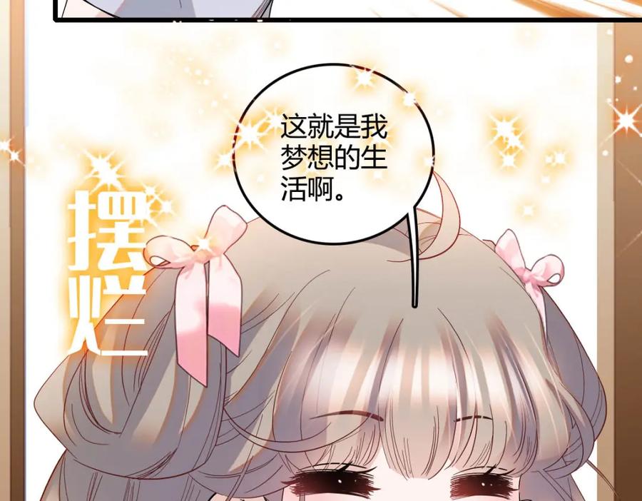 《子爵小姐疯起来谁都咬》15 这就是我梦想的生活 第84页