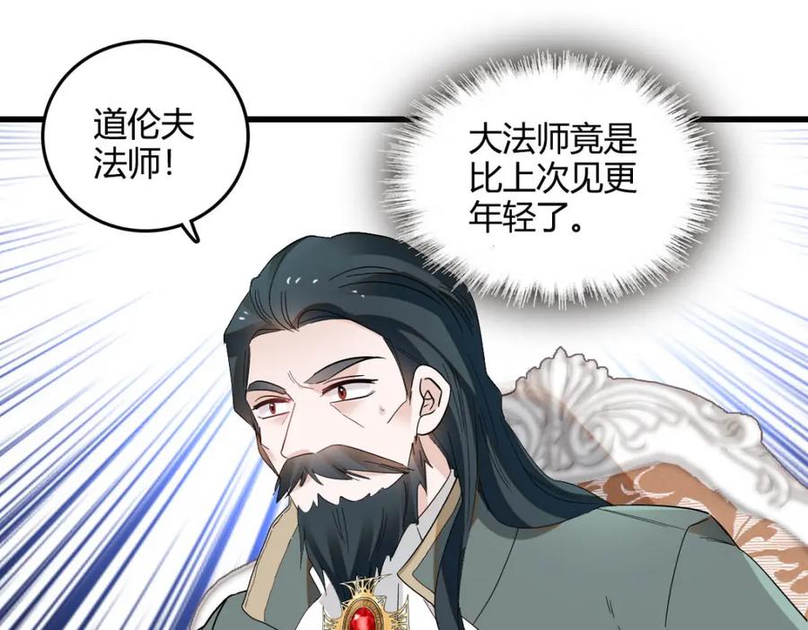 《子爵小姐疯起来谁都咬》15 这就是我梦想的生活 第99页