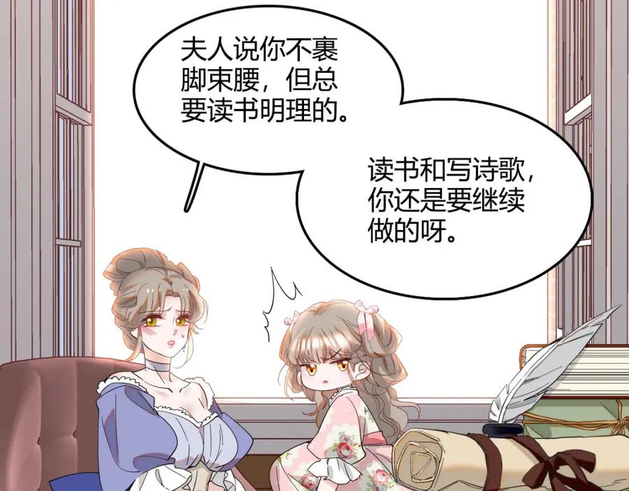 《子爵小姐疯起来谁都咬》15 这就是我梦想的生活 第75页