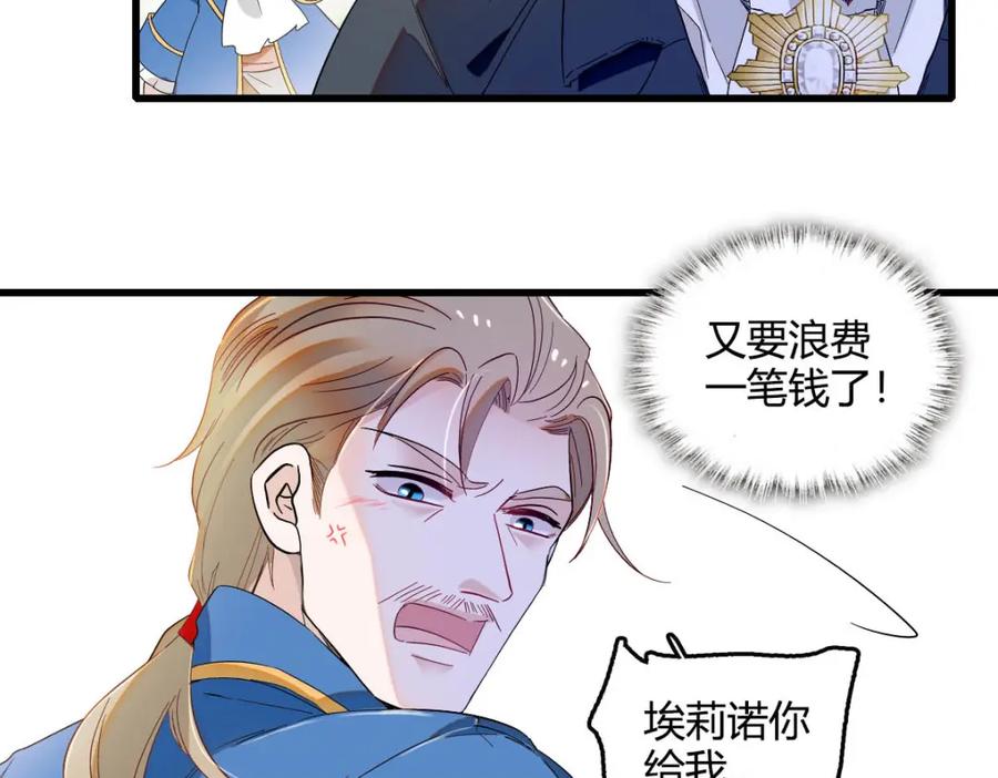 《子爵小姐疯起来谁都咬》15 这就是我梦想的生活 第38页