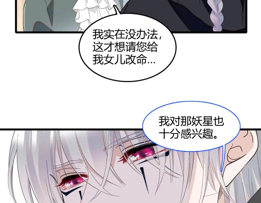 《子爵小姐疯起来谁都咬》15 这就是我梦想的生活 第102页