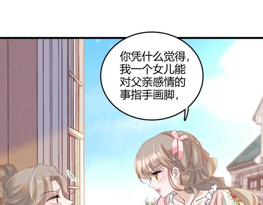 《子爵小姐疯起来谁都咬》15 这就是我梦想的生活 第67页