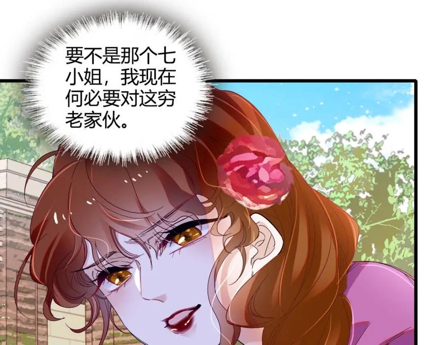 《子爵小姐疯起来谁都咬》15 这就是我梦想的生活 第52页