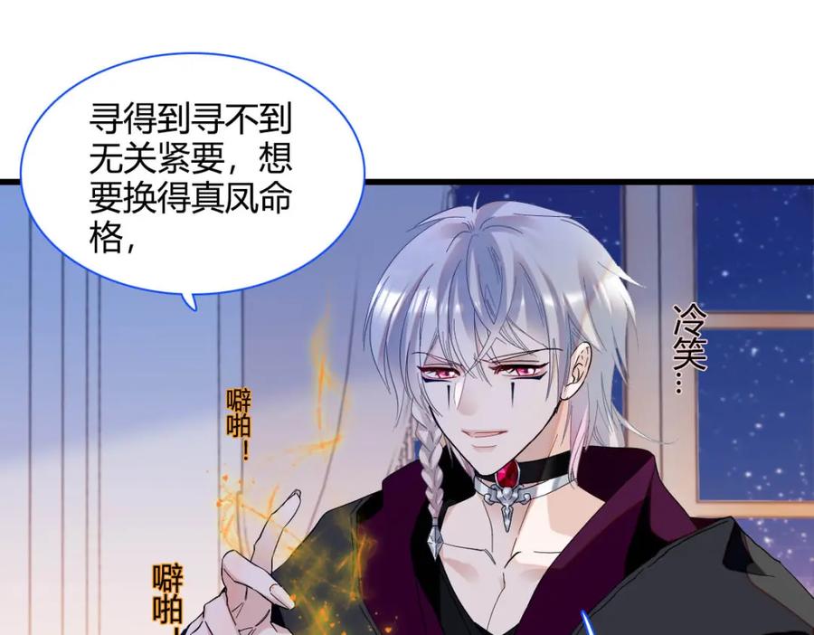 《子爵小姐疯起来谁都咬》15 这就是我梦想的生活 第108页