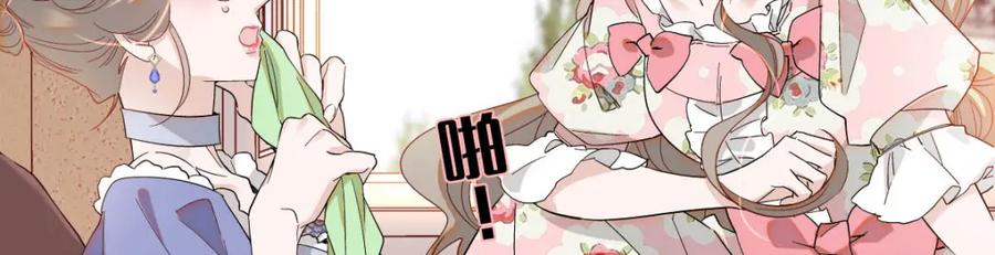 《子爵小姐疯起来谁都咬》15 这就是我梦想的生活 第68页