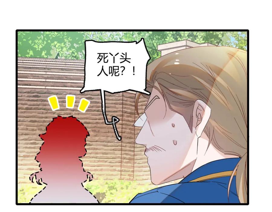 《子爵小姐疯起来谁都咬》15 这就是我梦想的生活 第40页