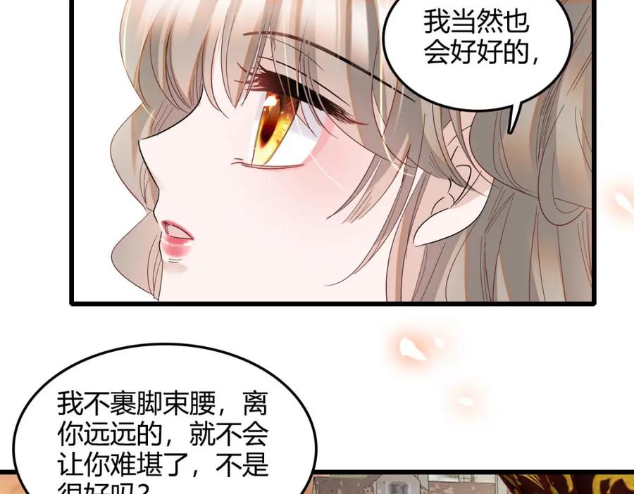 《子爵小姐疯起来谁都咬》15 这就是我梦想的生活 第18页