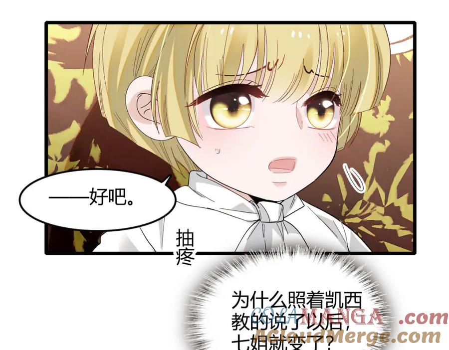 《子爵小姐疯起来谁都咬》15 这就是我梦想的生活 第21页