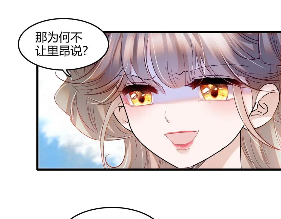 《子爵小姐疯起来谁都咬》15 这就是我梦想的生活 第72页