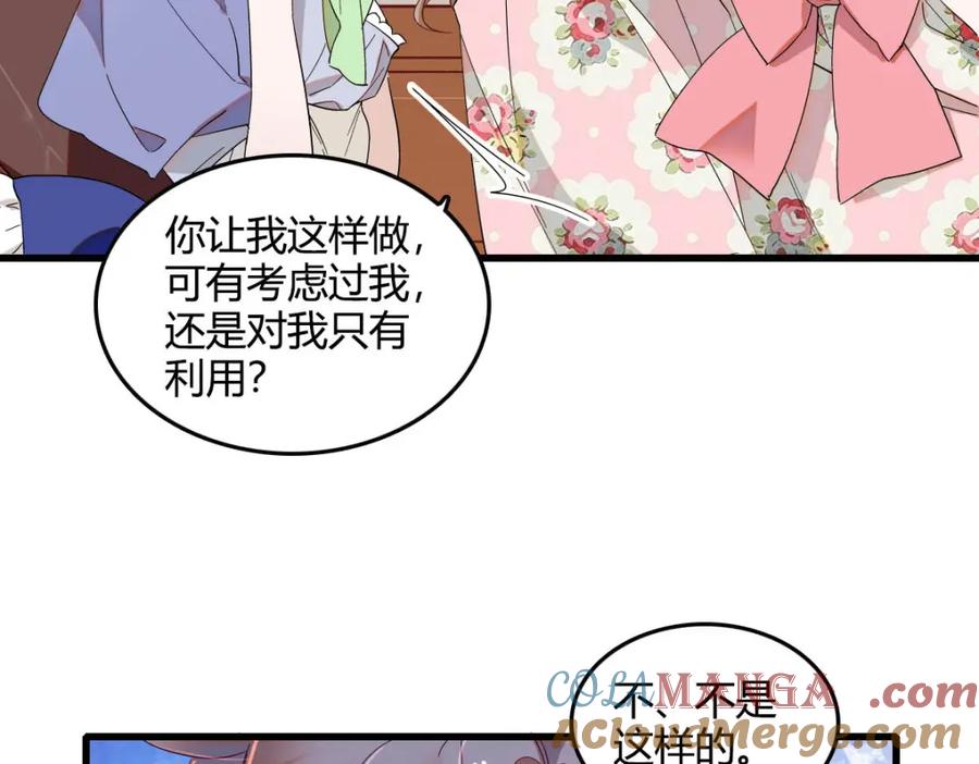 《子爵小姐疯起来谁都咬》15 这就是我梦想的生活 第69页
