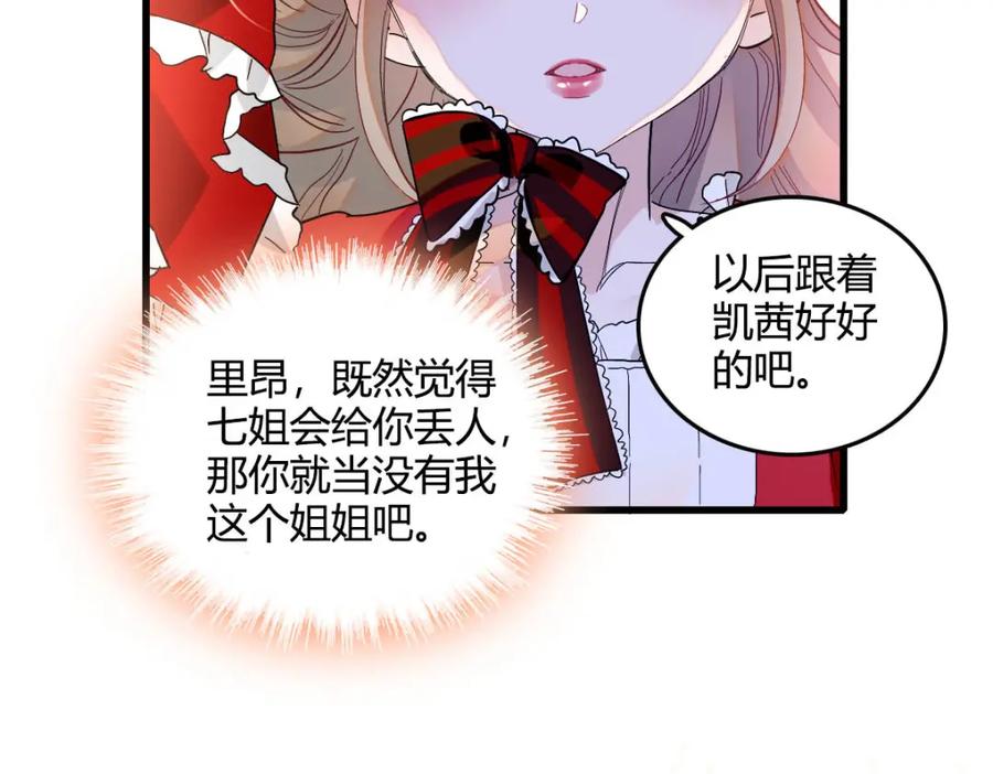 《子爵小姐疯起来谁都咬》15 这就是我梦想的生活 第15页