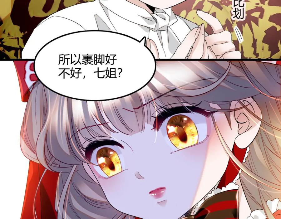 《子爵小姐疯起来谁都咬》15 这就是我梦想的生活 第6页