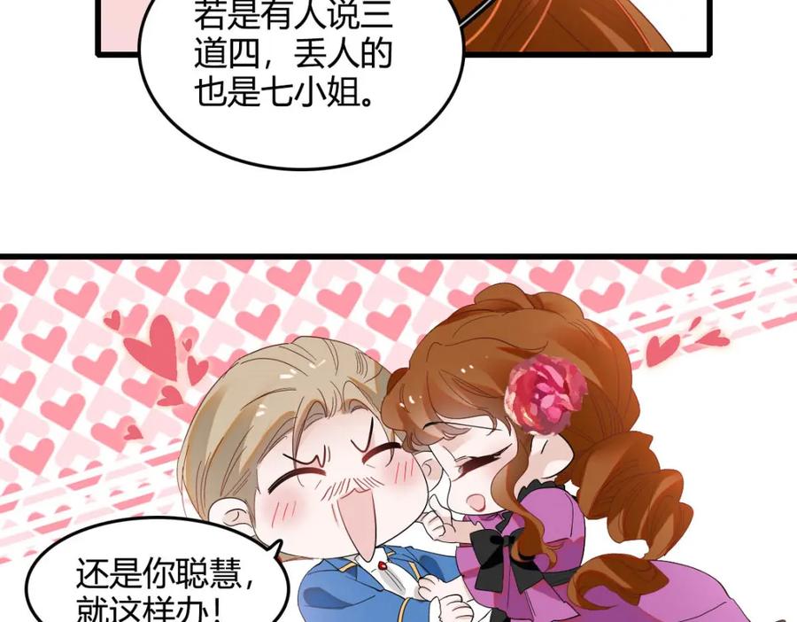 《子爵小姐疯起来谁都咬》15 这就是我梦想的生活 第50页