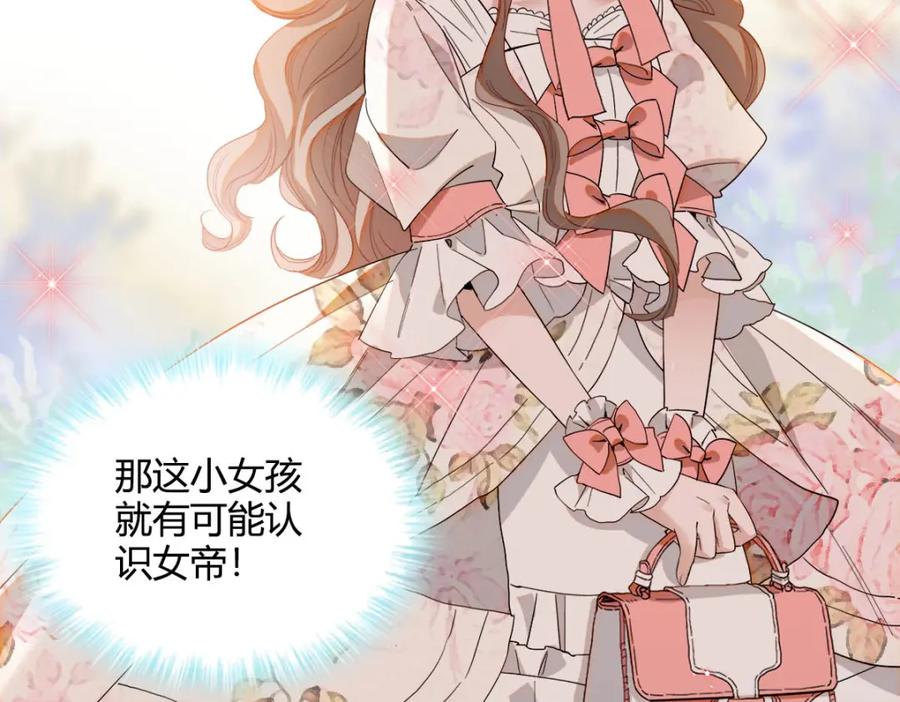 《子爵小姐疯起来谁都咬》16 像洋娃娃一样 第95页