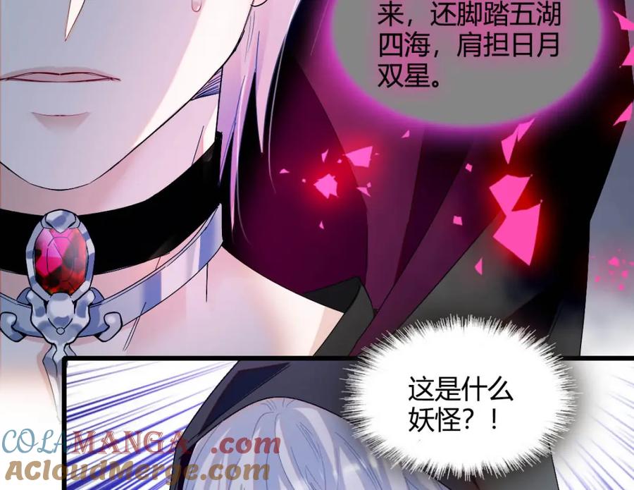 《子爵小姐疯起来谁都咬》16 像洋娃娃一样 第34页