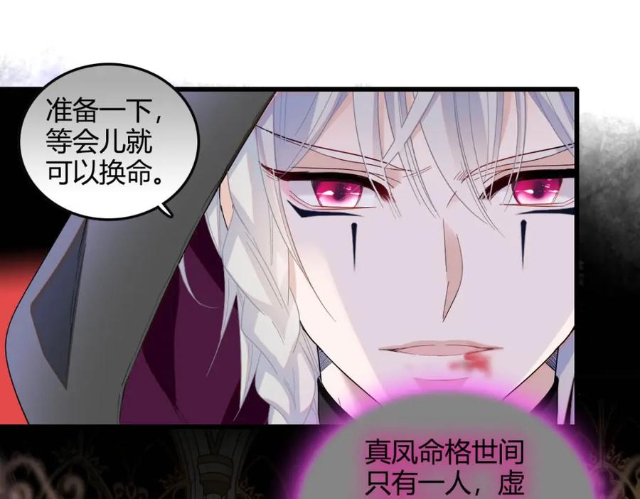 《子爵小姐疯起来谁都咬》16 像洋娃娃一样 第47页
