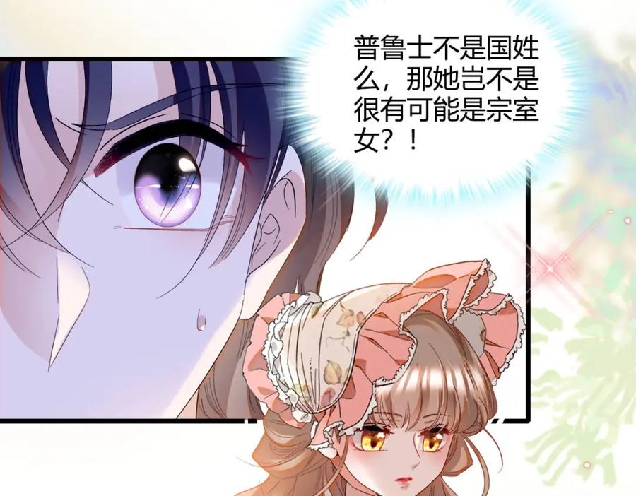 《子爵小姐疯起来谁都咬》16 像洋娃娃一样 第93页