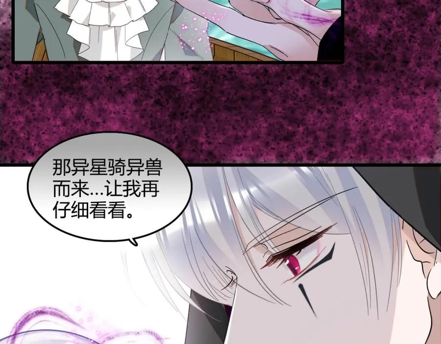 《子爵小姐疯起来谁都咬》16 像洋娃娃一样 第26页