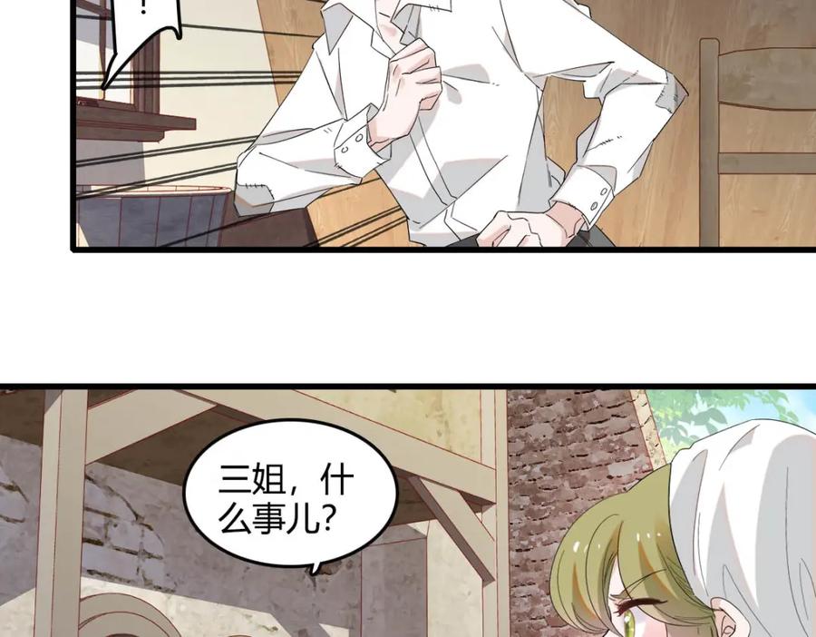《子爵小姐疯起来谁都咬》16 像洋娃娃一样 第9页