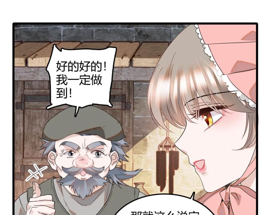 《子爵小姐疯起来谁都咬》16 像洋娃娃一样 第81页