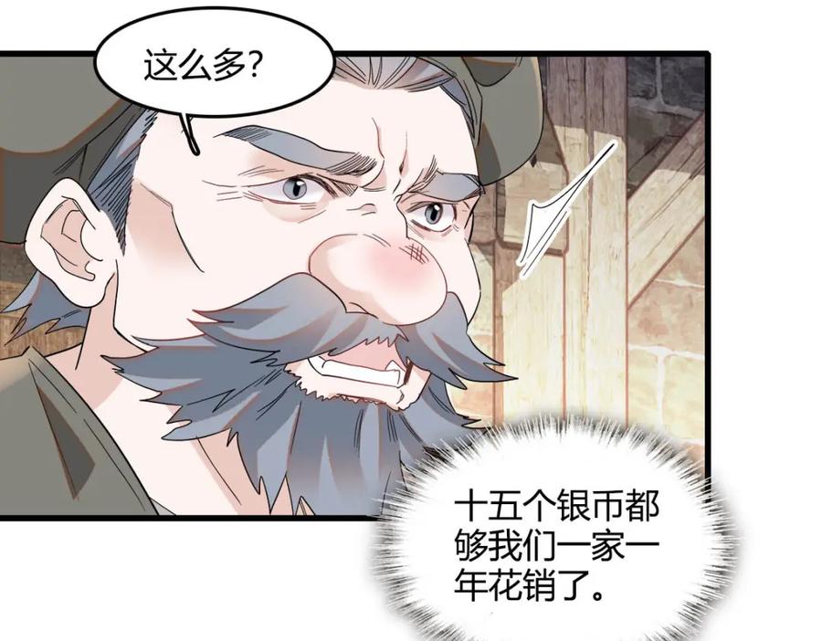 《子爵小姐疯起来谁都咬》16 像洋娃娃一样 第78页