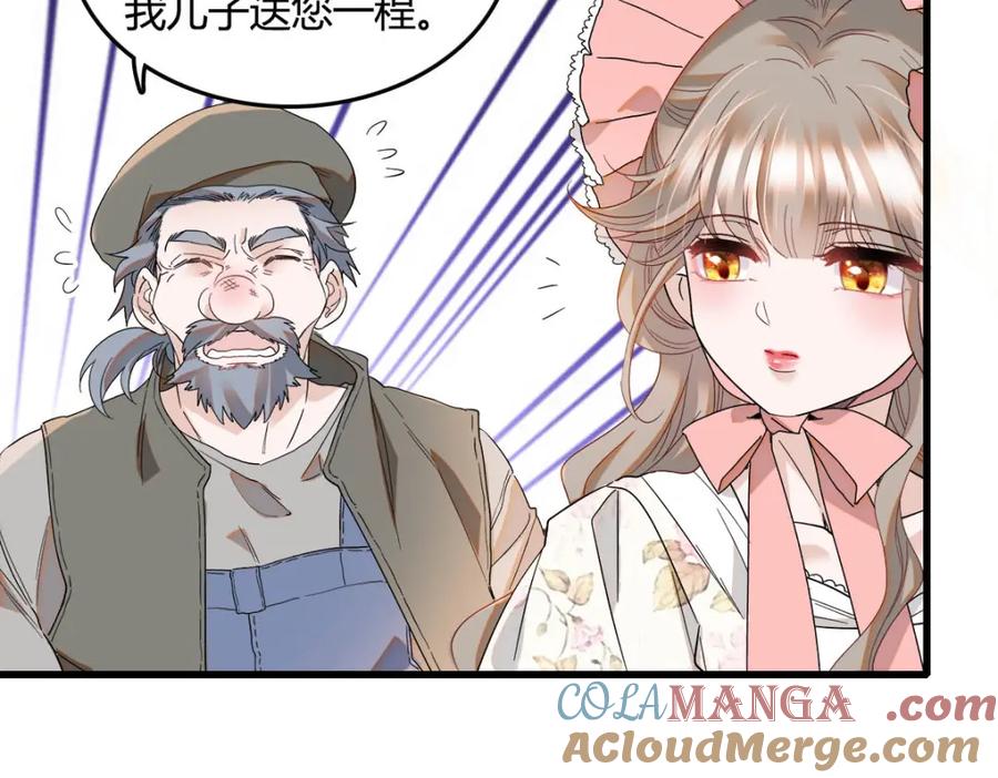 《子爵小姐疯起来谁都咬》16 像洋娃娃一样 第88页