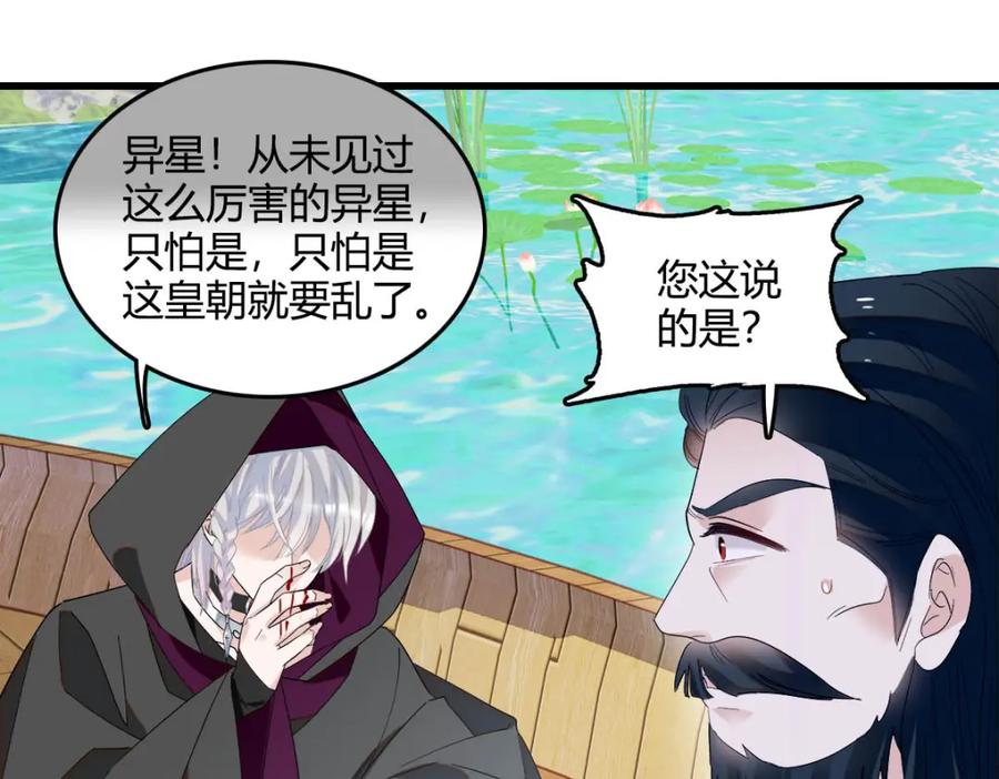 《子爵小姐疯起来谁都咬》16 像洋娃娃一样 第38页