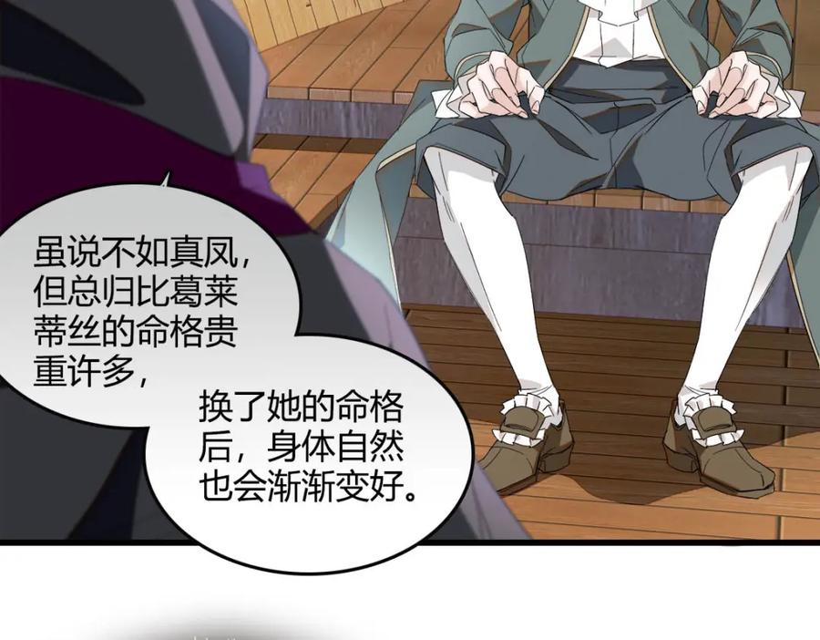 《子爵小姐疯起来谁都咬》16 像洋娃娃一样 第44页