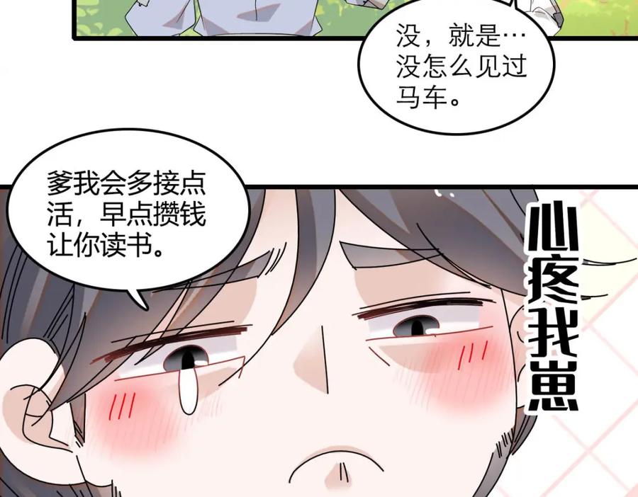 《子爵小姐疯起来谁都咬》16 像洋娃娃一样 第63页