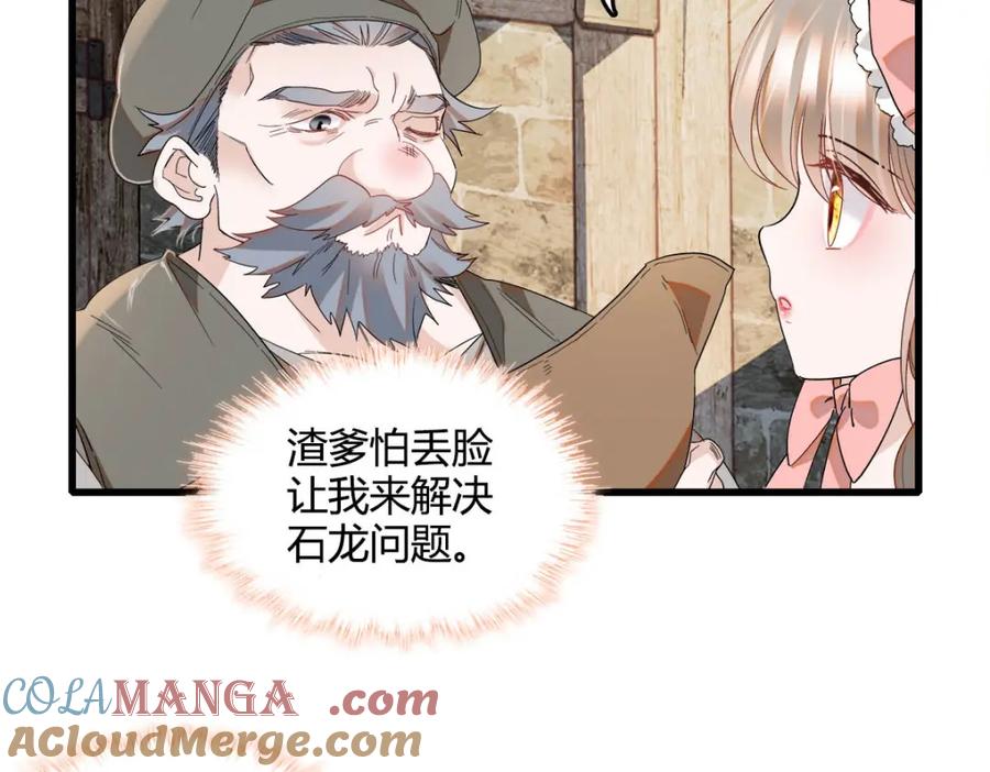 《子爵小姐疯起来谁都咬》16 像洋娃娃一样 第76页